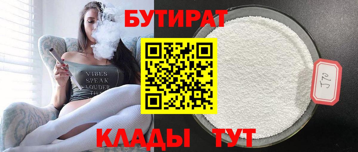 БУТИРАТ GHB  Вход с VPN  Заводоуковск 