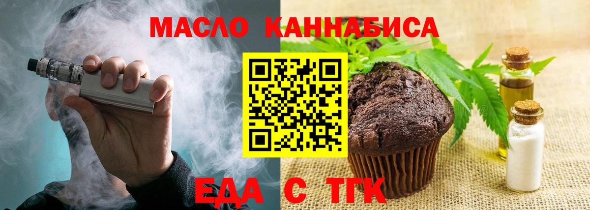 Заводоуковск  Еда ТГК конопля  Вход с VPN 