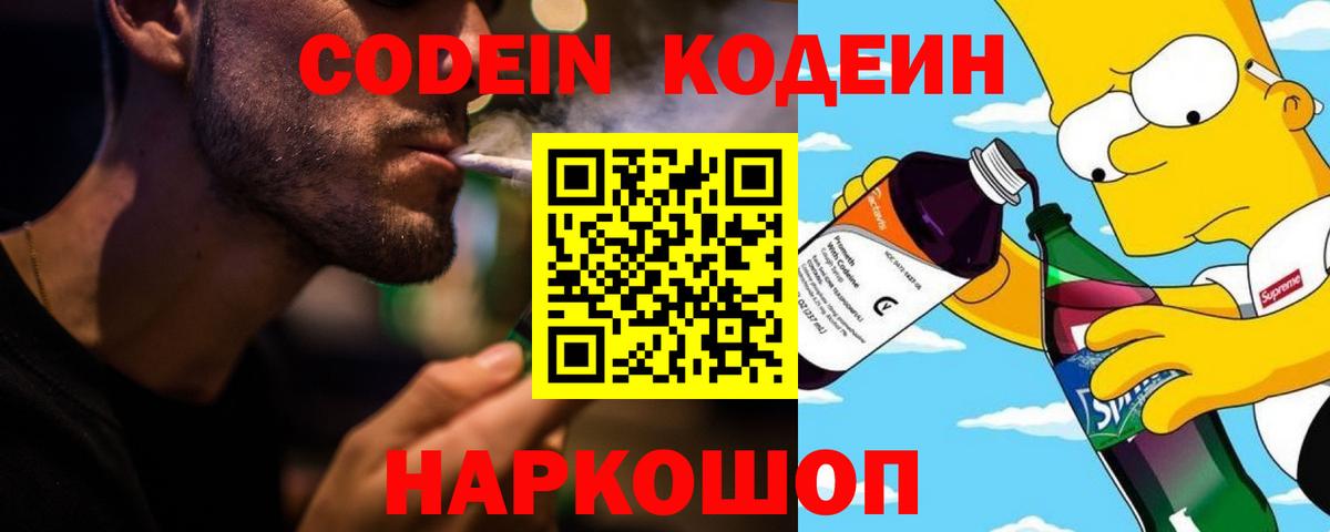 Кодеиновый сироп Lean Purple Drank Заводоуковск