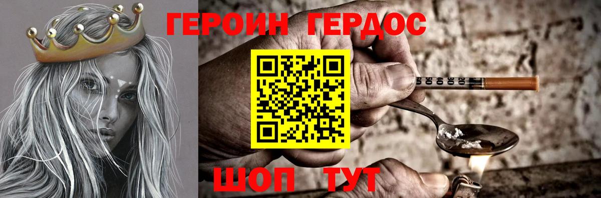 Заводоуковск  ГЕРОИН герыч  Героин  Вход с VPN 