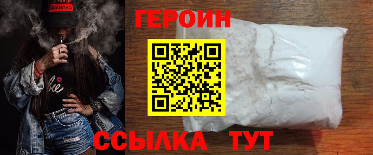 ГЕРОИН хмурый Заводоуковск