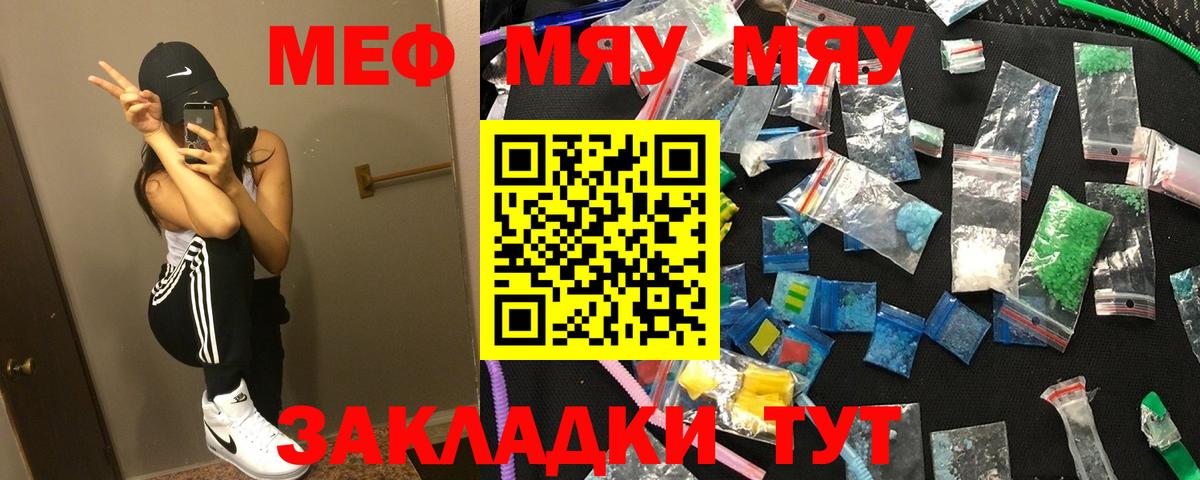 Заводоуковск  МЕФ mephedrone  Вход с VPN 