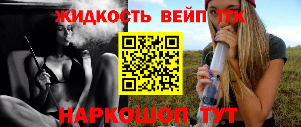Дистиллят ТГК вейп Заводоуковск