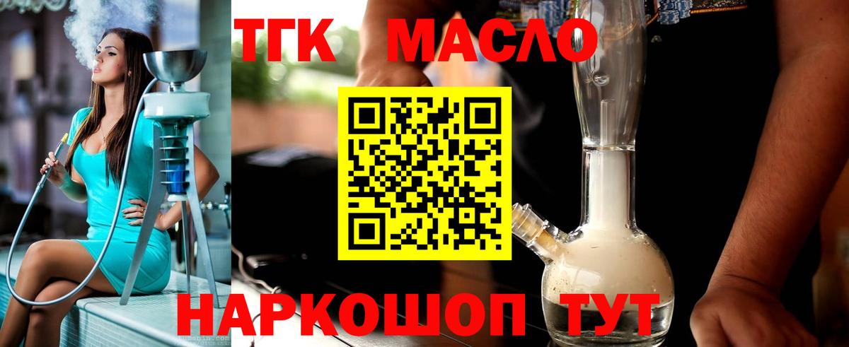 Заводоуковск  Дистиллят ТГК THC oil  Вход с VPN 